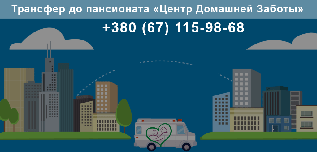 трансфер
